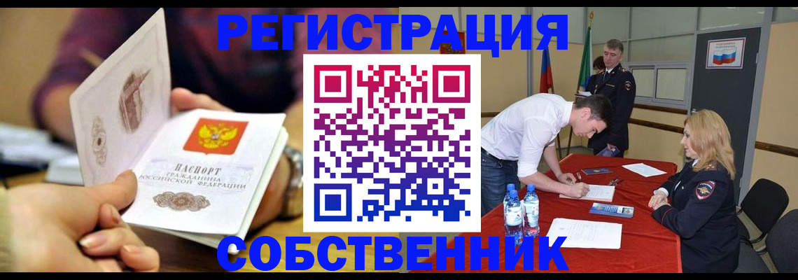 временная регистрация купить в Нефтекумске