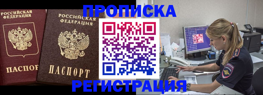 купить прописку в Нефтекумске